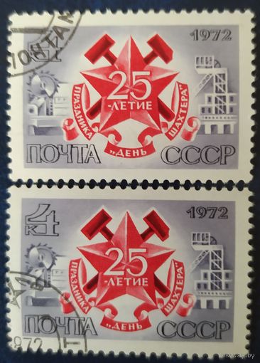 СССР 1972 25л. дню шахтера , 1шт.