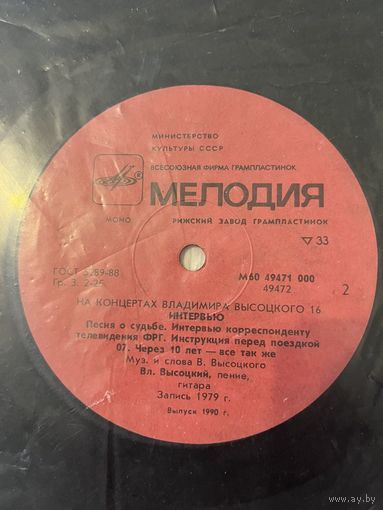 Пластинка  Владимир Высоцкий. Песня о судьбе  с 1 рубля