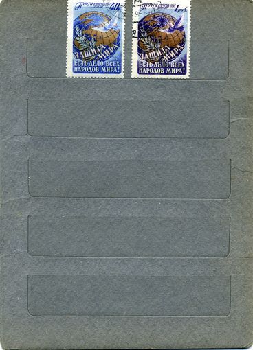 СССР, 1957 , ЗАЩИТА МИРА   серия  2м , гашен