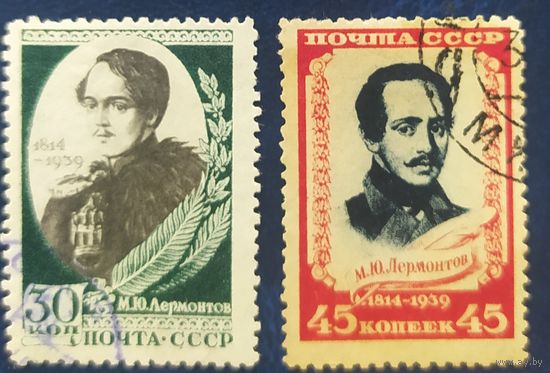 СССР 1939 125л рожд. Лермонтова, без клея