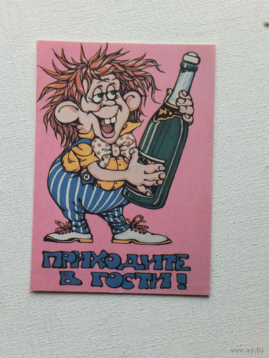 Антоненко приходите в гости 1991  10х15  см