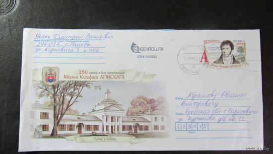 ХМК Беларусь 2015 прошедший почту Огинский Залесье