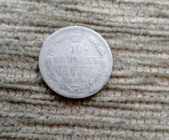 Werty71 Россия 10 копеек 1905 СПБ АР