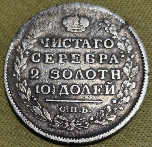 Полтина 1816 ПС