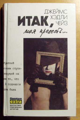 Чейз-4