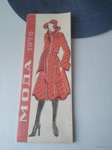 Мода 1976 год. /38