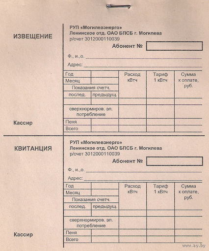 Бланк "Извещение-Квитанция Могилевэнерго", 2003 г.
