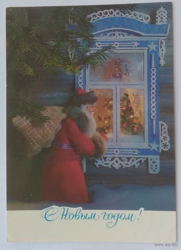 Открытка ,,с новым годом !,, 1982 г. подписана