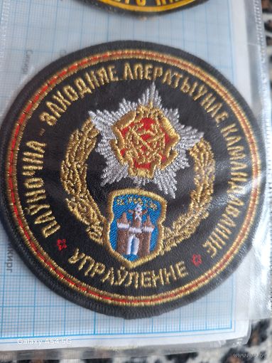 Шеврон Северо-западное оперативное командование Борисов вышитый