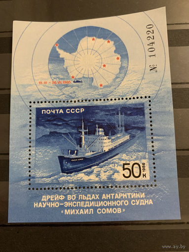 СССР 1986. Дрейф во льдах Антарктики судна Михаил Сомов