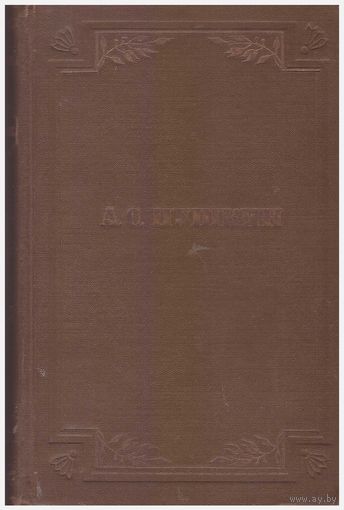 А.С. Пушкин Полное собрание сочинений Т.4  Художественная проза