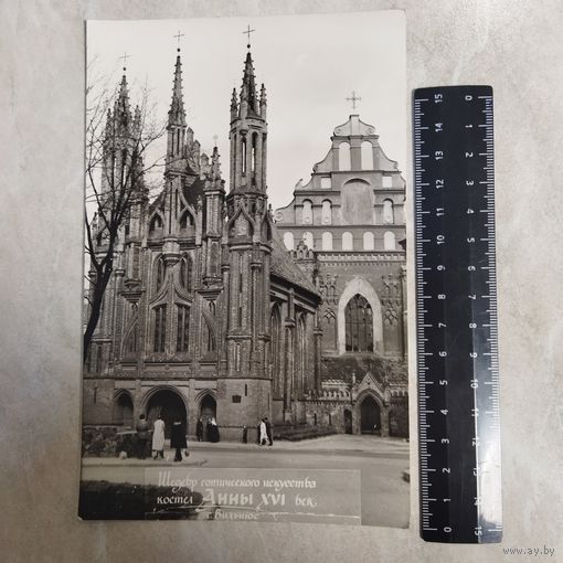 Фотография, открытка. Шедевр готического искусства Костел Анны, 16 век. Вильнюс.