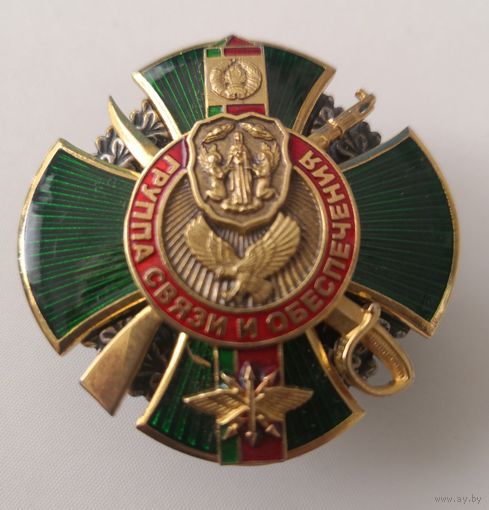 Знак.   Группа связи и обеспечения. Пограничная служба. Беларусь. тяж. мет. накладной .ПРЕСТИЖ.