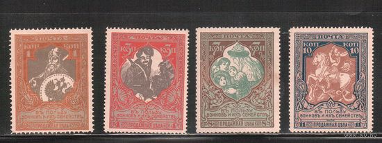 Россия-1915 (Заг.130-133)  * (без клея) , (бел.бум.)  ,  22-й выпуск