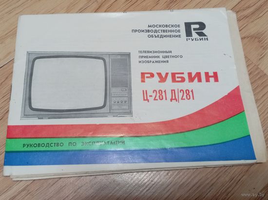 Телевизор Рубин, руководство по эксплуатации