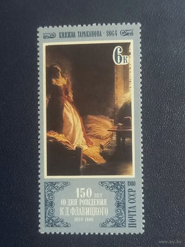К.Д. Флавицкий "Княжна Тараканова" СССР 1980г.