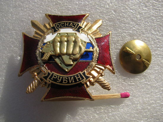 Знак. ОСНАЗ "Рубин". латунь, винт