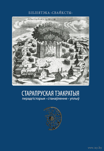Самовывоз!!! Старапруская тэакратыя. Почтой не высылаю.