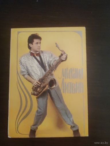 Календарик,артисты,1990