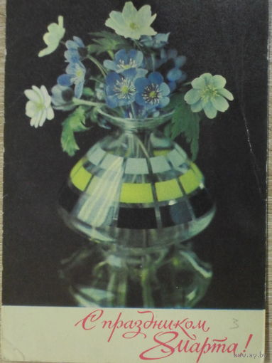 ЧИСТАЯ ОТКРЫТКА СССР. "С ПРАЗДНИКОМ 8 МАРТА." ФОТО. П. СМОЛЯКОВА. 1970 год.