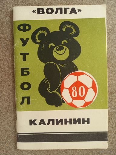 Футбол Калинин 1980