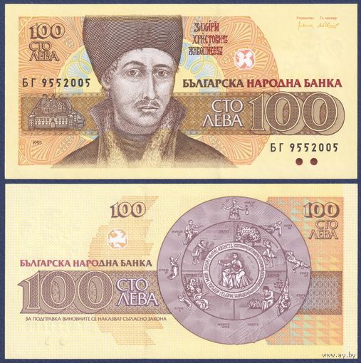 Болгария, 100 лева 1993 г, P-102b (БГ, автопортрет Димитрова Захария Христовича), UNC