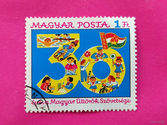 Венгрия. Пионерия. ( 1 марка ) 1976 года. 4-12.
