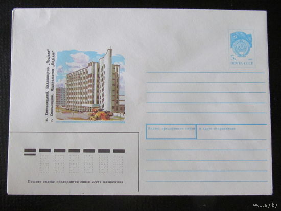 ХМК. СССР. 1989. г.Хмельницкий