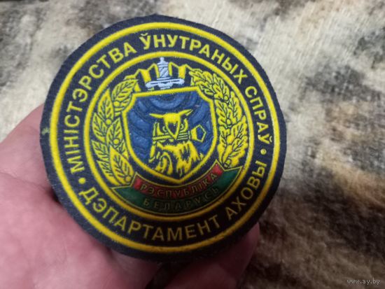Нарукавный знак шеврон Департамент охраны МВД РБ