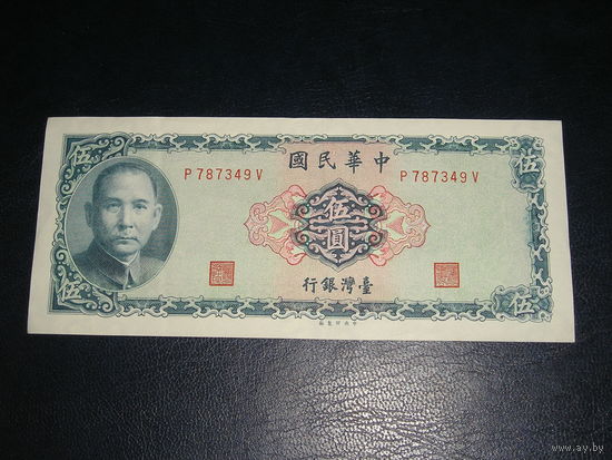 Тайвань, 5 Долларов 1969