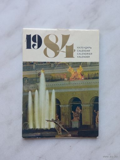 Календарь 1984 "Пригороды Ленинграда"