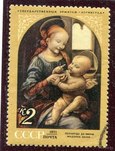 СССР 1971.. Живопись. Леонардо да Винчи. Мадонна