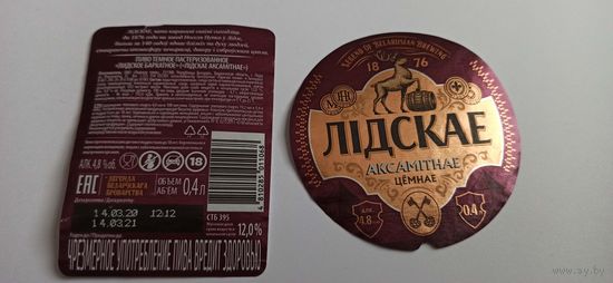 Этикетка от пива Лидское "Бархатное" б/у
