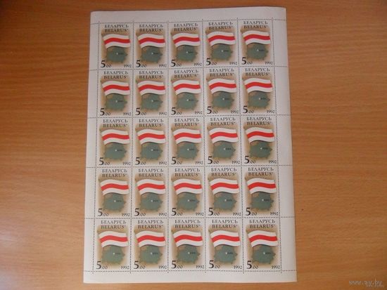 Лист марок 5 рублей 1992г. государственные символы Республики Беларусь