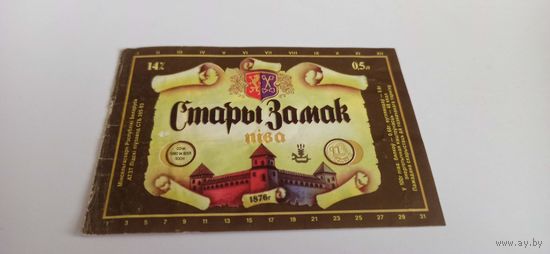 Этикетка от пива Лидское " Старый замок"б/у