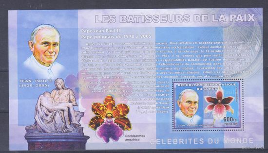 [1057] Конго 2006. Флора.Цветы.Орхидея.Папа Ян Павел II. БЛОК MNH