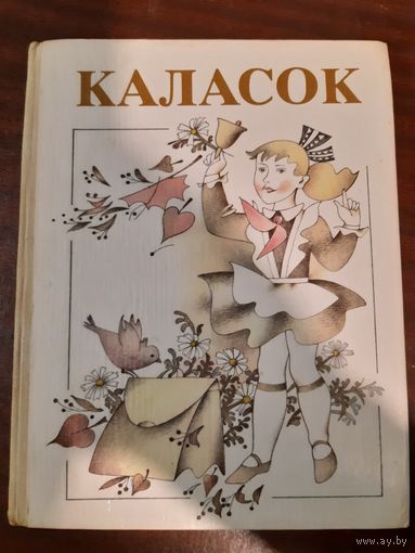 Каласок