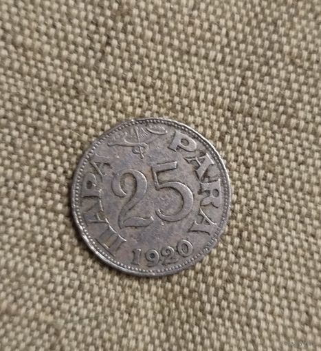 Югославия 25 пара 1920