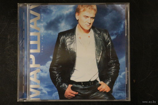 Маршал - Там, Где Я Не Был (2000, CD)