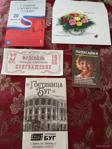 Открытки, Реклама, Автографы