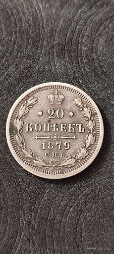 20 копеек 1879 год, Александр 2