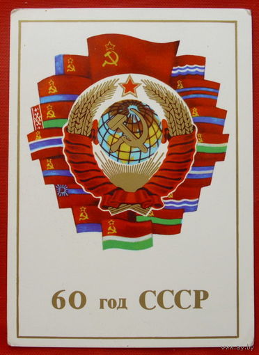 60 год СССР! Чистая.  1982 года. Гаврилович. * 322.