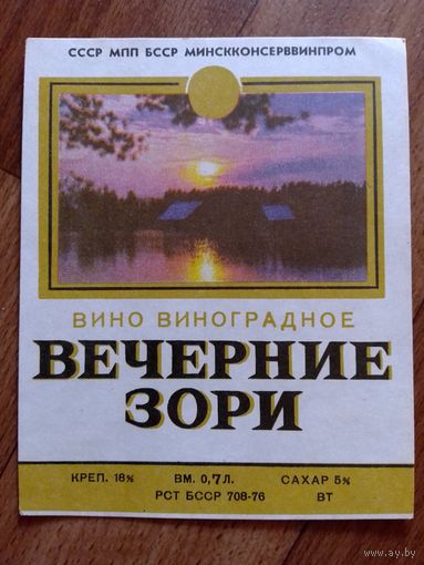 Этикетка от вина. Минск