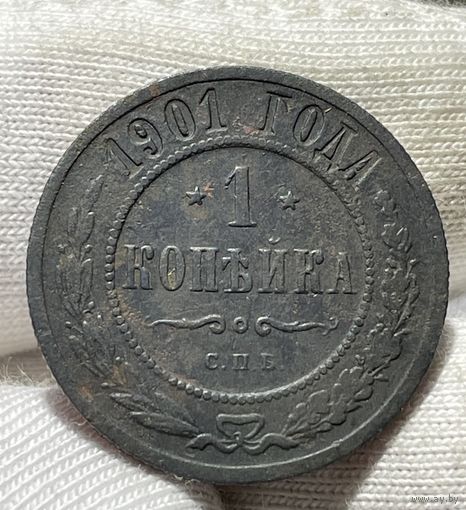 1 копейка 1901 года без МЦ.Кладовая.Состояние!