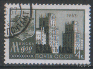 З. 3398. 1967. 900 лет Минску. Гаш.