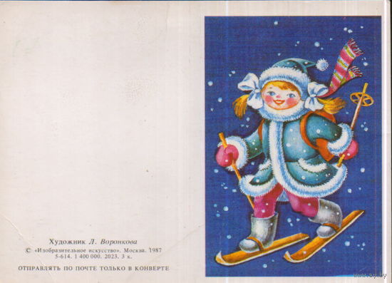 Чистая двойная мини-открытка 1987г. "С Новым годом! Девочка на лыжах" худ. Л. Воронкова