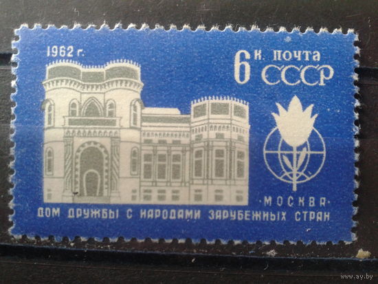 1962 Дом дружбы**