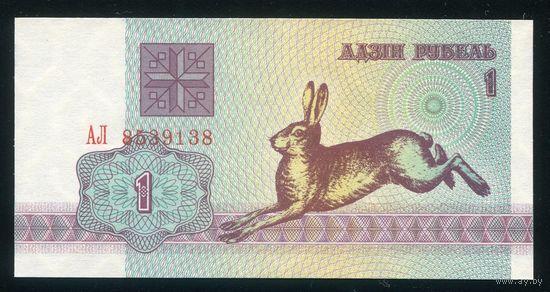 Беларусь. 1 рубль образца 1992 года. Серия АЛ. UNC