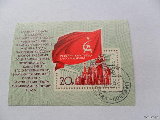 СССР 1971г