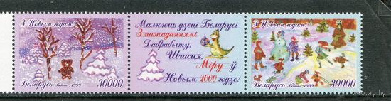 Беларусь 1999. С Новым годом. Сцепка